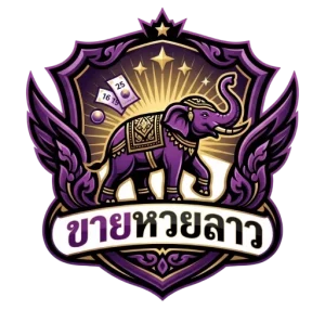 เว็บ ขาย หวย ลาว