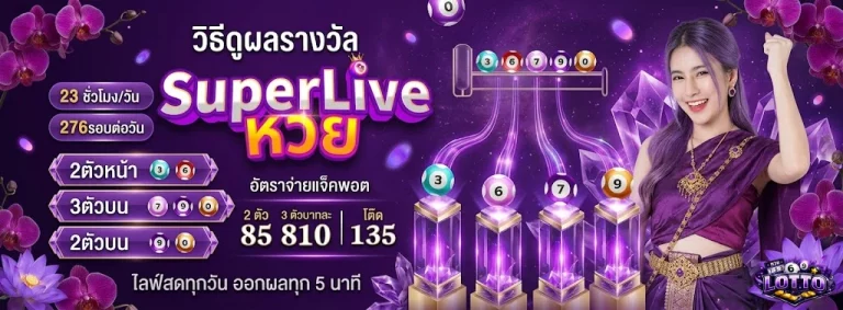 ผล ออก หวย ลาว วัน นี้